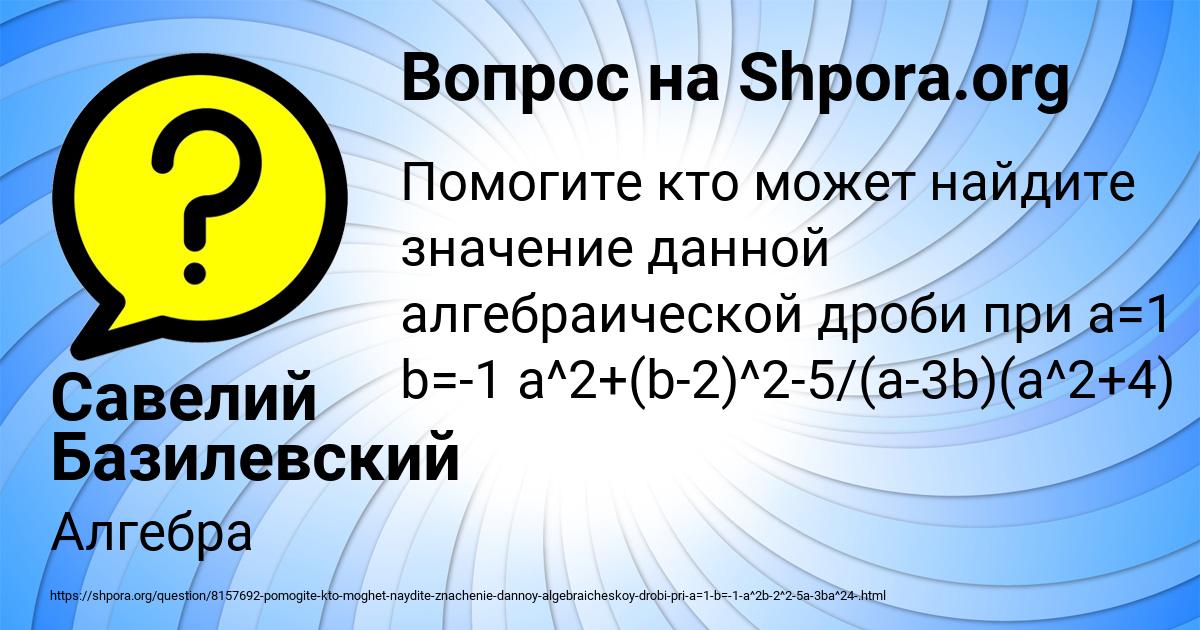 Картинка с текстом вопроса от пользователя Савелий Базилевский